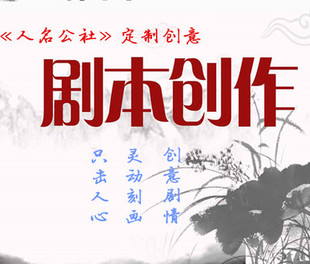 剧本写作代写创作 情景剧小品舞台剧相声快板三句半微电影台词