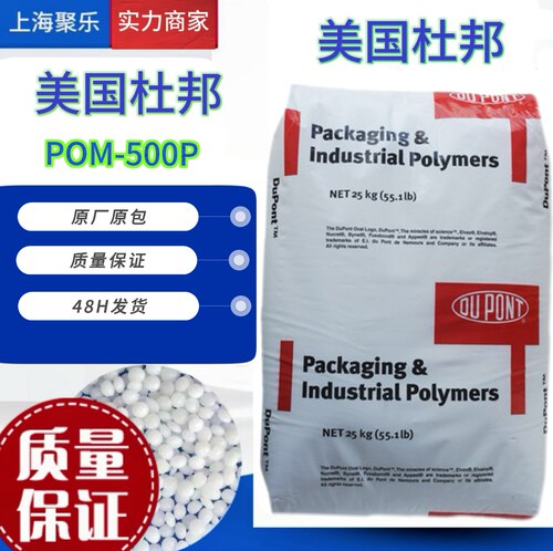 美国杜邦POM500P汽车POM