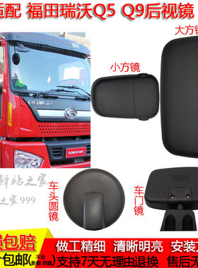 适配福田瑞沃Q5 Q9后镜倒车反光镜杆支架底座下视圆镜照地门边镜