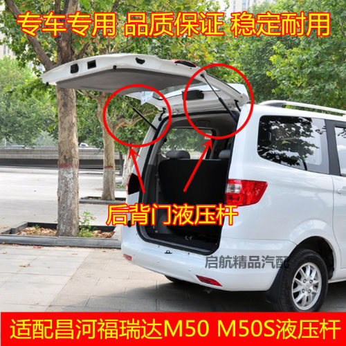 适配昌河福瑞达M50 M50S尾门支撑杆 后备箱液压杆后背门顶杆配件