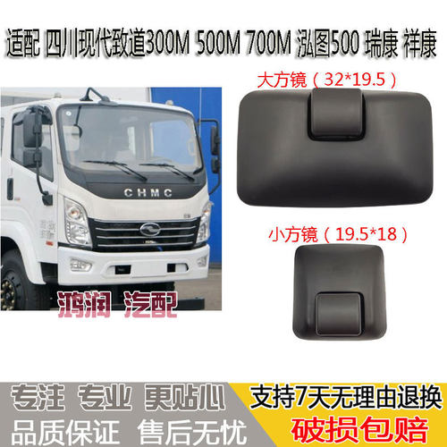 适配四川现代致道300M 500M700M泓图500瑞康祥康倒车镜后视反光镜