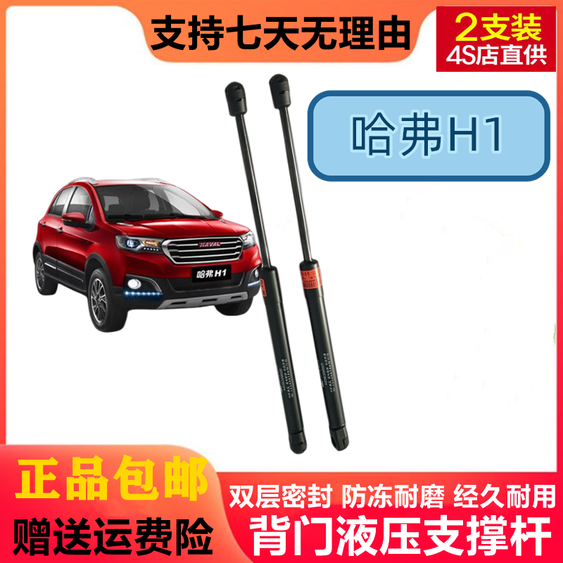 适用长城哈弗H1后备箱门液压支撑杆后门后背门伸缩顶杆尾门气弹簧