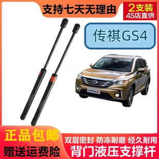 适配广汽传祺GS4 GS5 GS3后备箱液压杆后门支撑杆前机盖伸缩顶杆