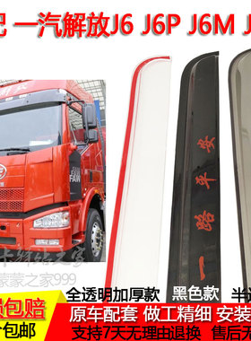 适配一汽解放J6 J6P J6M J6L大货车专用车窗晴雨挡大J6挡雨板雨眉
