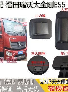 适配福田瑞沃大金刚ES5ES7倒车镜发光后视镜车头圆镜照地车门补盲
