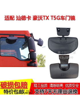 适配豪沃TH7 T5G T6G TX车门镜汕德卡G7 C5H C7门边镜起步照轮胎