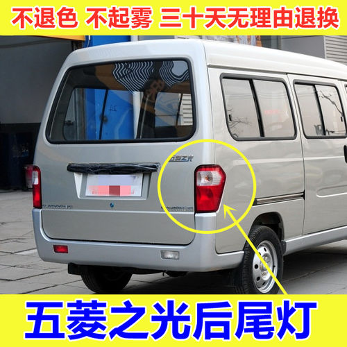 适用五菱之光6376nf 6400左右后尾灯总成刹车灯 倒车灯转向灯配件