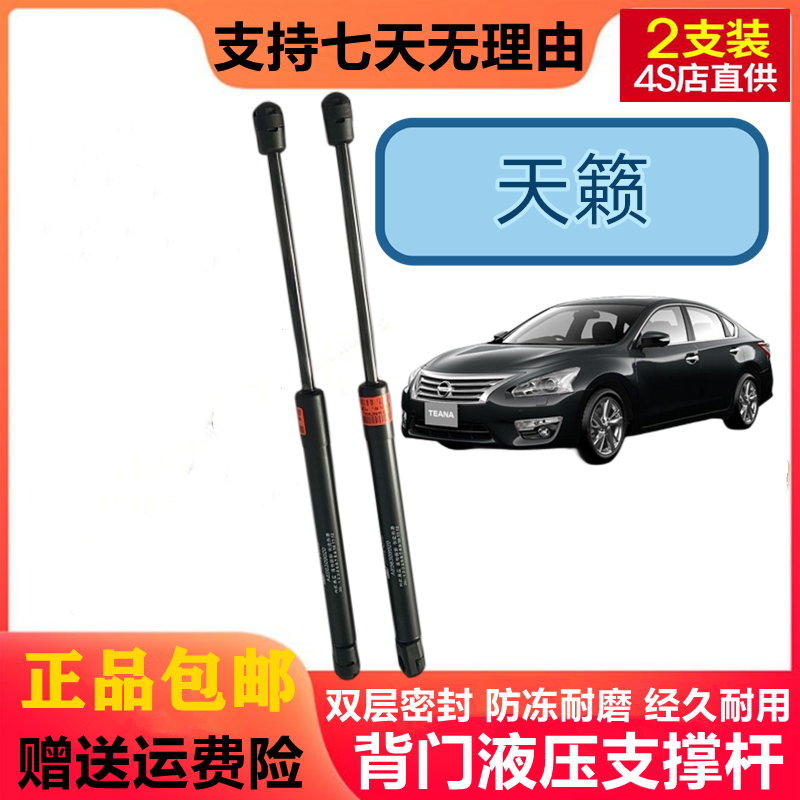 适用13 14 15 16 17 18年款天籁前机盖液压杆发动机引擎盖支撑杆
