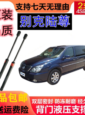 适用于别克路尊 GL8ES前机盖支撑杆 引擎盖液压杆 后尾门伸缩顶杆