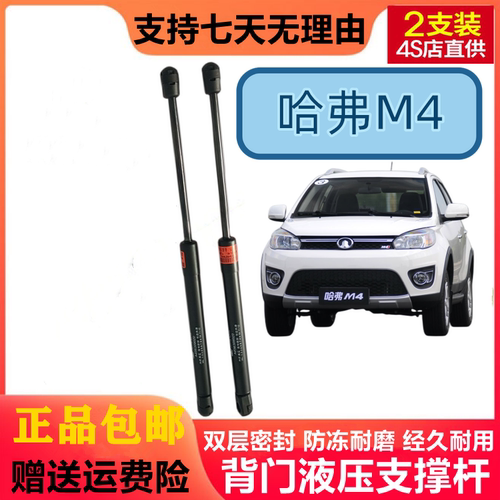 适用长城M4后备箱液压杆 后尾门气撑杆 哈弗M4尾箱后门支撑杆配件