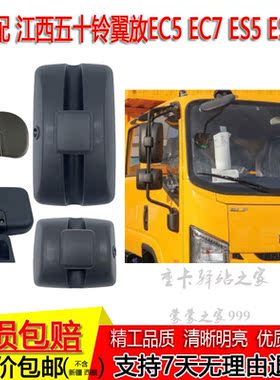 适配五十铃翼放EC5 EC7后视镜ES5 ES7倒车反光镜下视镜照地门边镜