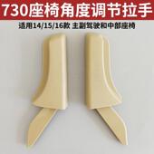 适配宝骏730座椅角度调节拉手 主副驾驶中排靠背调角器手柄把扳手