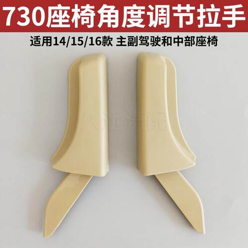 适配宝骏730座椅角度调节拉手 主副驾驶中排靠背调角器手柄把扳手