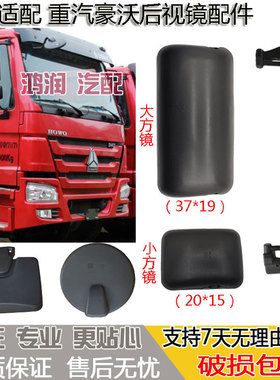 适配重汽豪沃336 375380倒车镜杆后视反光镜子车头圆镜车门镜边镜