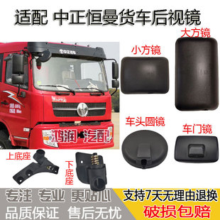 适配中正恒曼货车后视镜倒车镜支架底座反光镜子车头圆补盲车门镜
