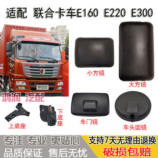适配联合卡车倒车镜支架底座E160 E220 E300反光后视镜车头圆边镜