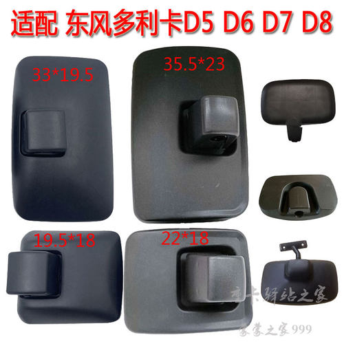 适配东风多利卡D5 D6倒车镜D7D8反光后视镜下视镜照地门边镜补盲