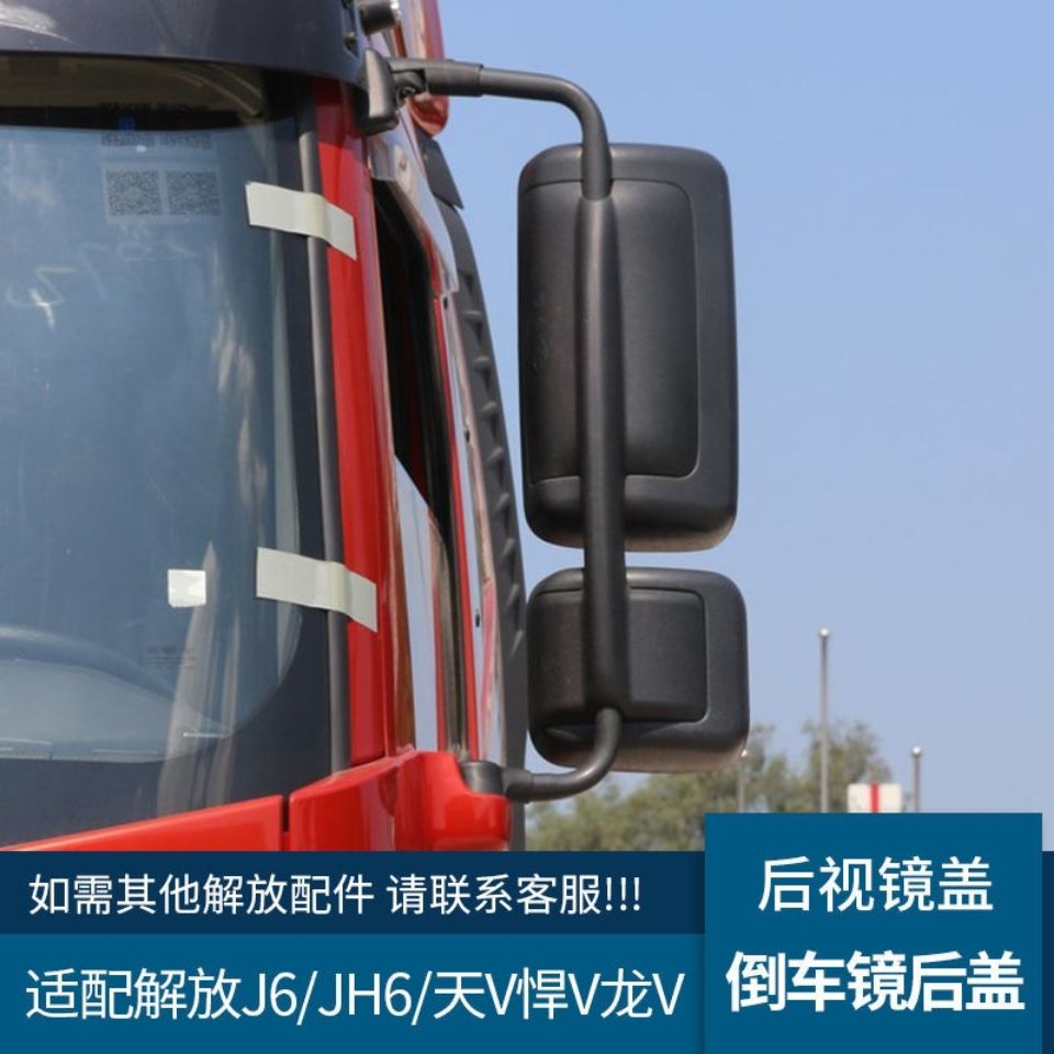 适配解放j6倒车镜片一汽j6l货车j6p后视镜天v龙v悍vjh6反光镜配件