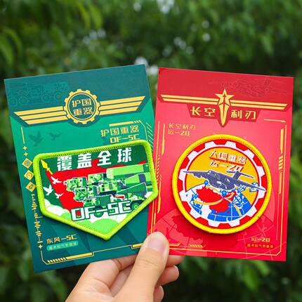 热销军工魔术贴刺绣纪念贴东风歼15歼35运20空警600布艺徽章勋章