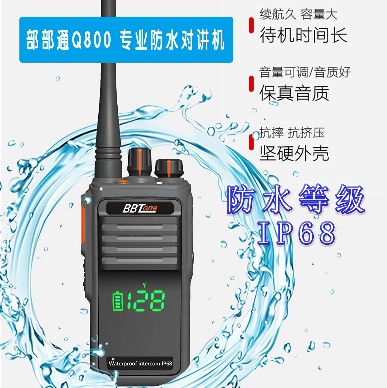 部部通bbt-q800 ip68级防水对讲机 工地塔吊户外救援森林防护果园