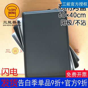 三能不沾烤盘60 40面包月饼烤盘蛋糕披萨商用托盘铝合金镀铝盘锅