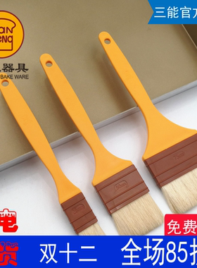 三能羊毛刷塑料柄小中大号蛋液刷烧烤油刷烘焙工具 SN4119SN4120