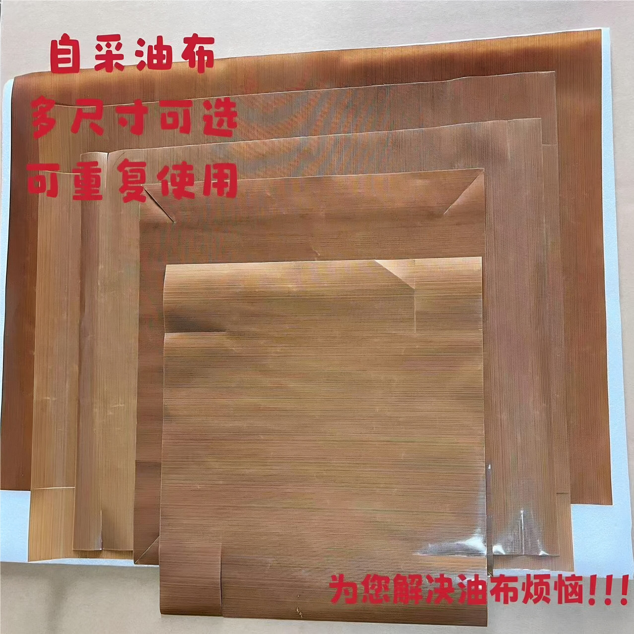多尺寸烘焙烤盘油布裁剪好图片