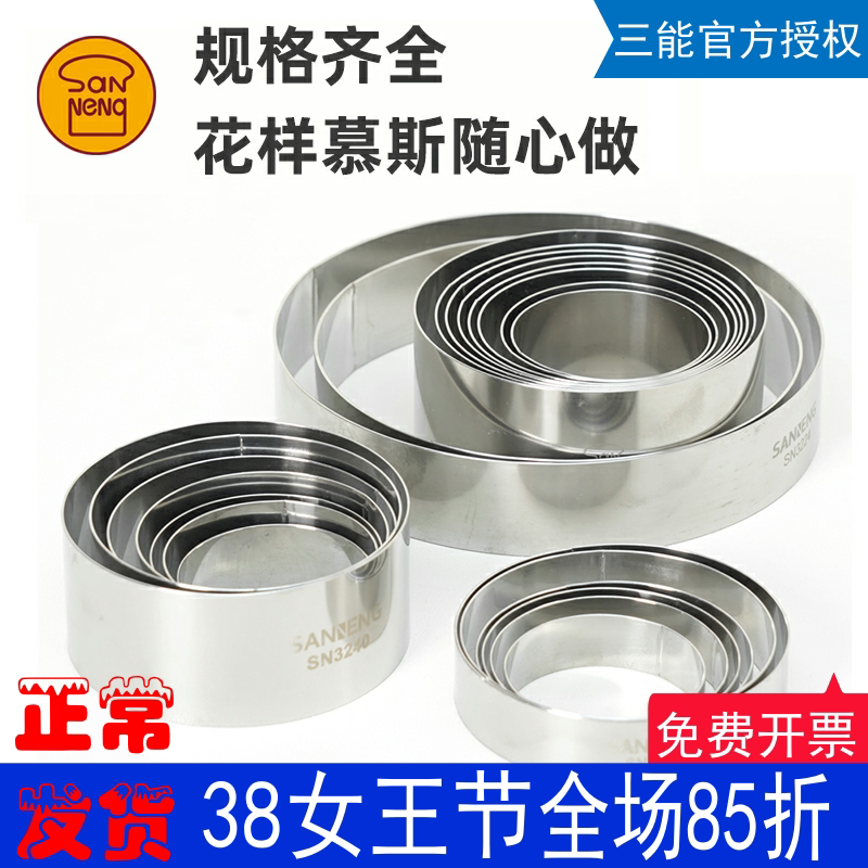三能小慕斯圈圆形蛋糕圈SN3473 3474 3476不锈钢饼干切模SN3233