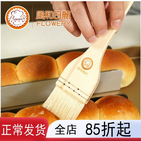 风和日丽羊毛刷 2寸软毛油刷烧烤刷面包蛋液蛋黄酥月饼用烘焙刷子