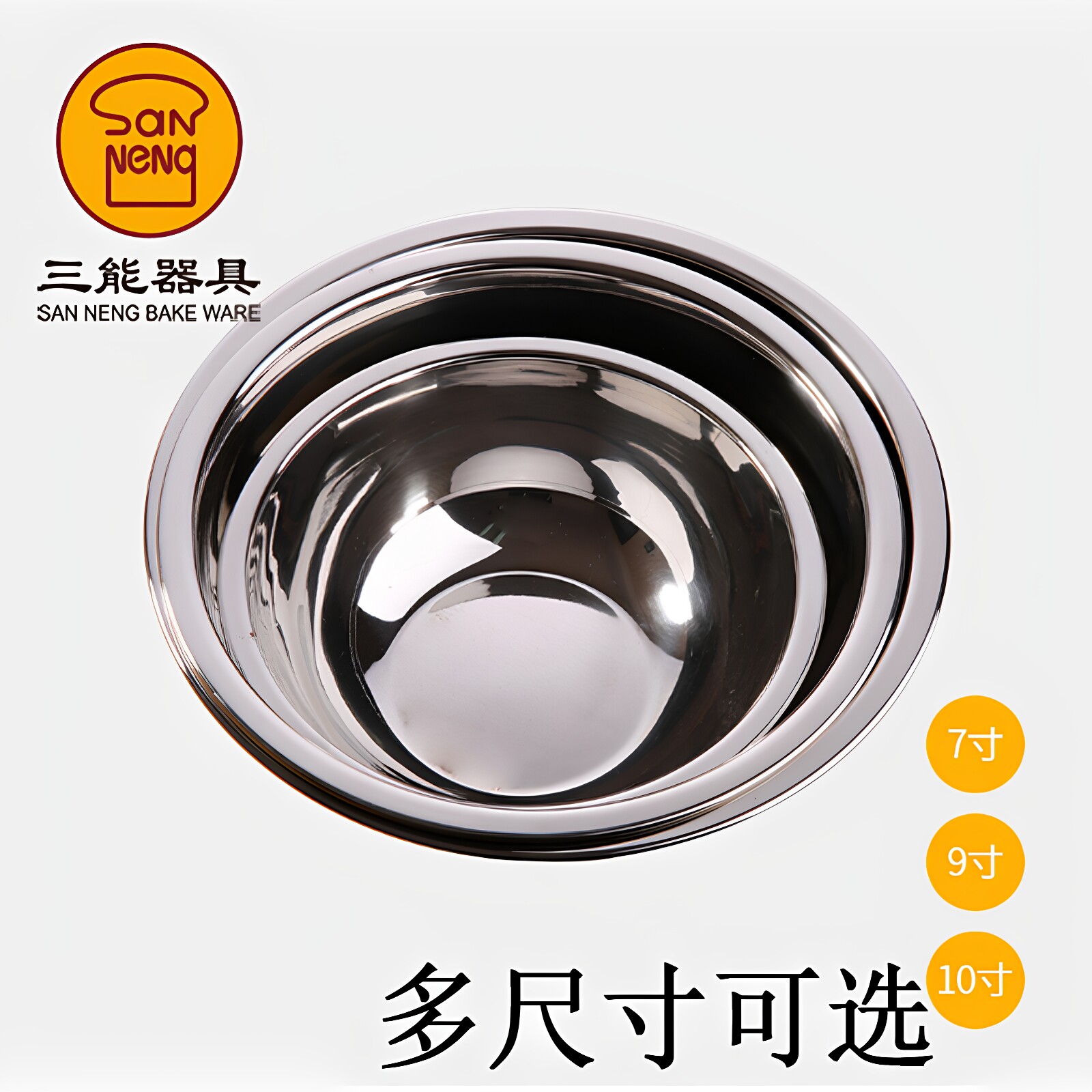三能不锈钢打蛋盆和面盆 加厚打蛋搅拌打发奶油料理盆DIY烘焙工具