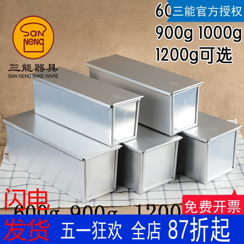 三能土司盒不沾吐司盒带盖切片面包模具烘焙600克900g1000g1200克