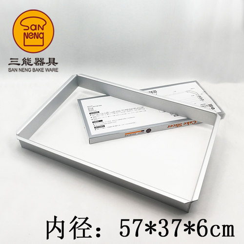 三能长方形慕斯圈烘焙模具铝合金