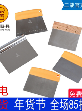 三能不锈钢切面刀蛋糕刮板奶油刮板烘焙器具工具SN4101SN4100