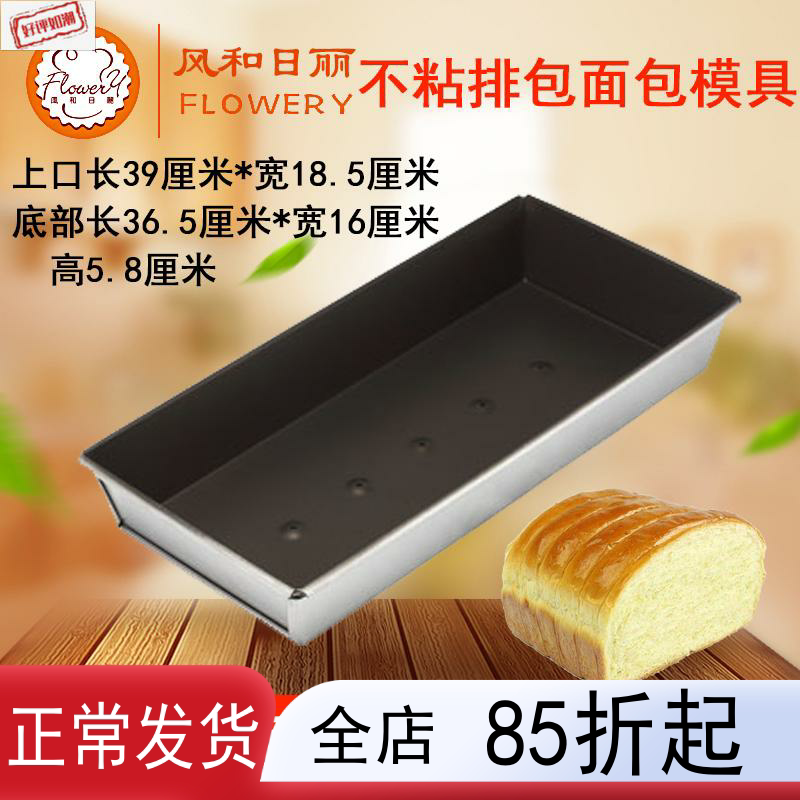 风和日丽牛油排包模具不粘乳酪排包花色吐司盒面DZ2006