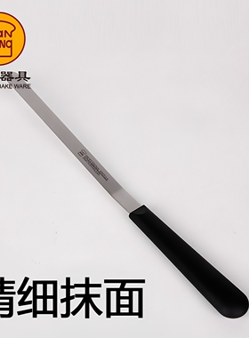 三能抹平刀精细抹刀烘焙高级蛋糕奶油不锈钢裱花刮刀SN4774SN4773