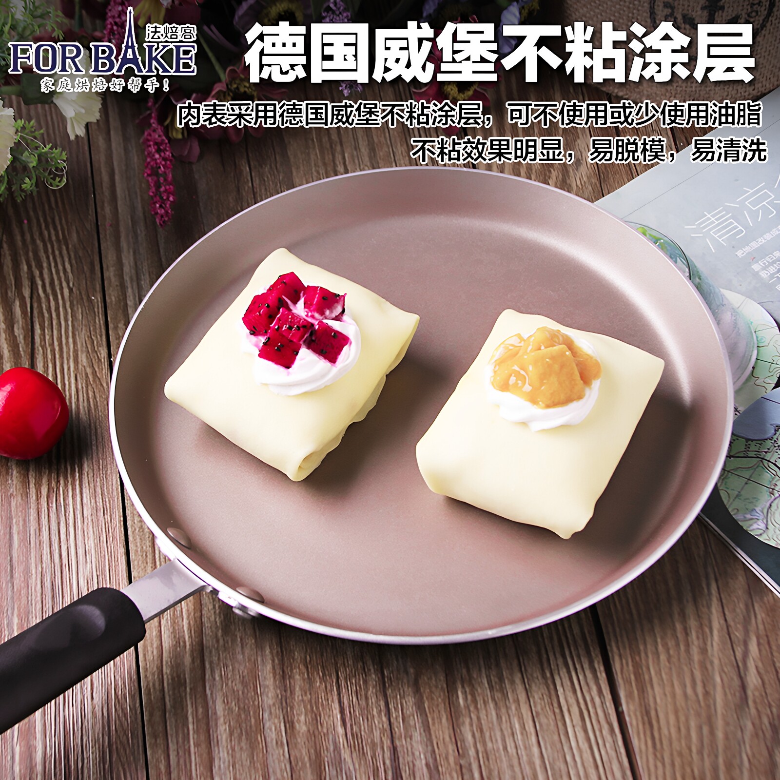 法焙客千层不沾锅班戟皮千层蛋糕平底不粘锅煎锅平底锅6/8/10寸