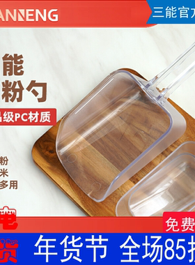 三能铲面粉铲塑料铲子150/500/1000/1500/3000ml风和日丽塑料粉勺