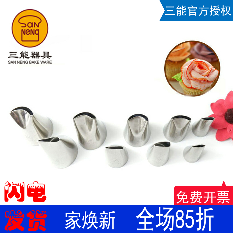 三能花嘴不锈钢花瓣花边裱花嘴
