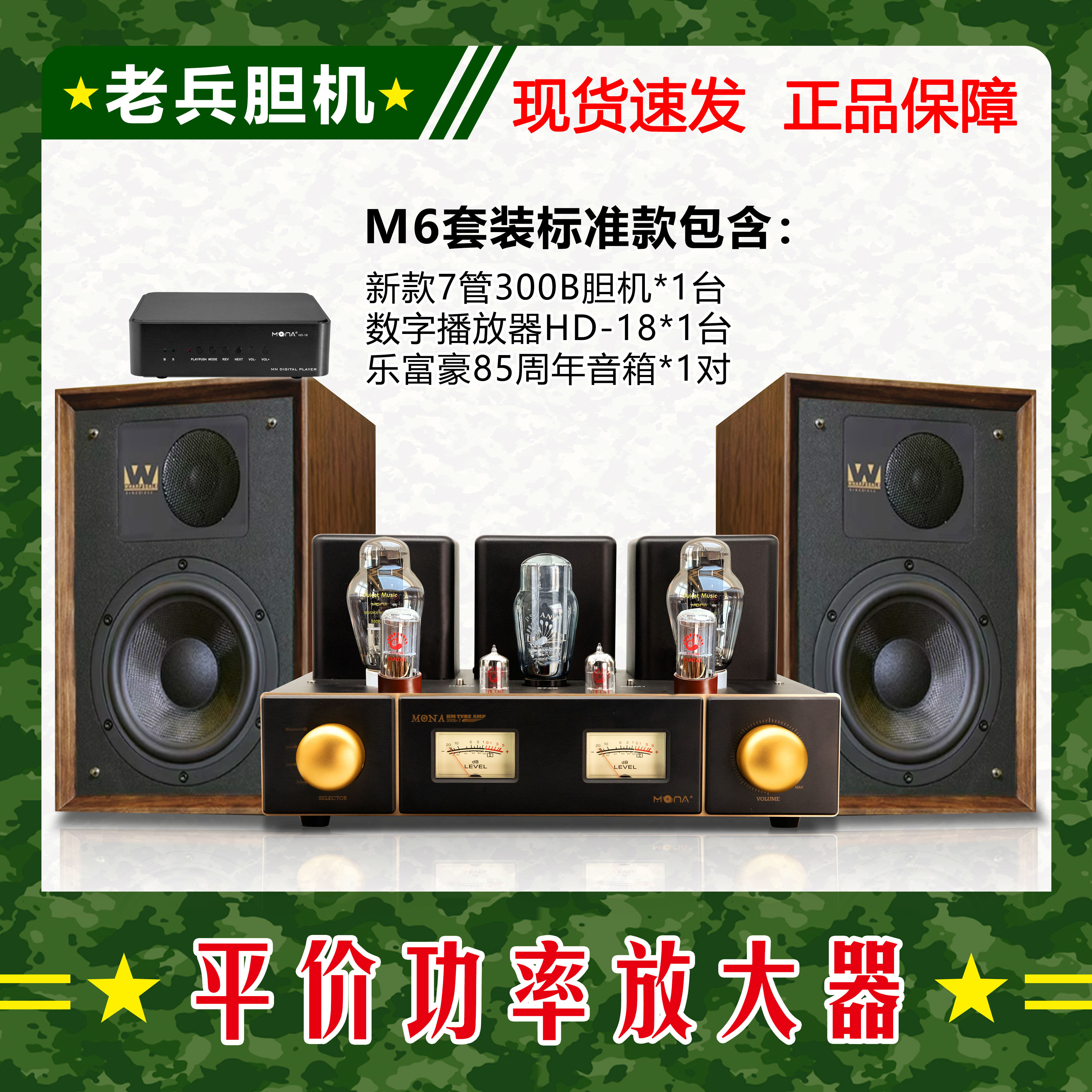 魔娜m6套装7管300b电子管胆机单端甲类功放家用音响组合hifi套装