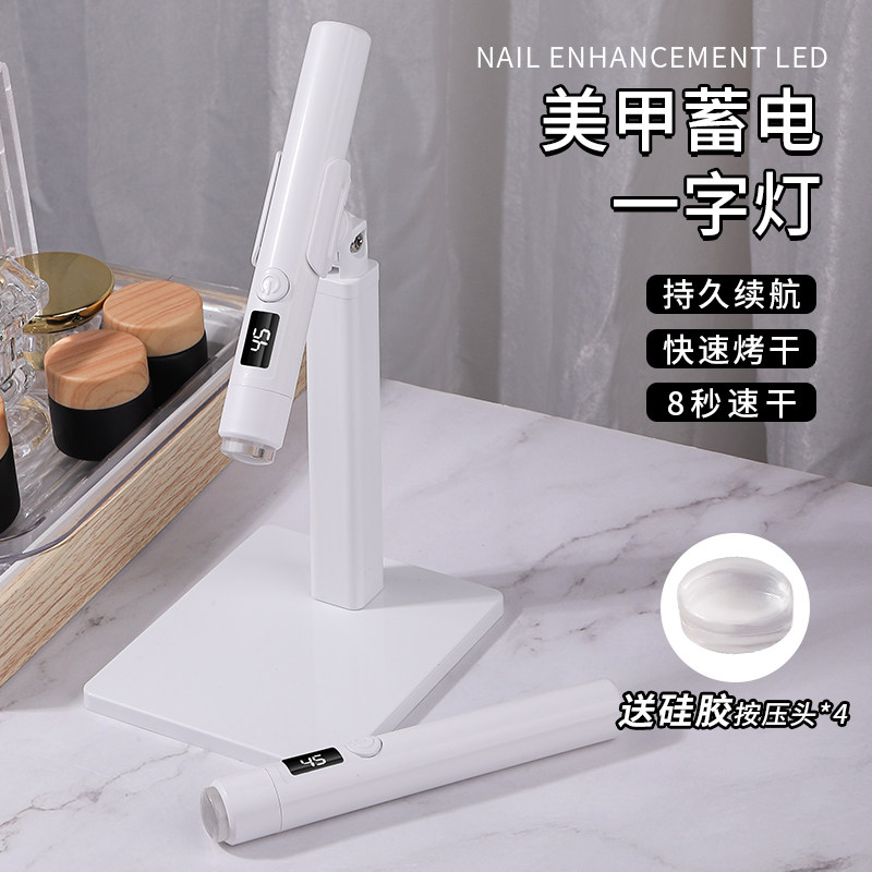 美甲一字灯速干小型不黑手光疗照灯笔和固态胶迷你手持指甲小烤灯