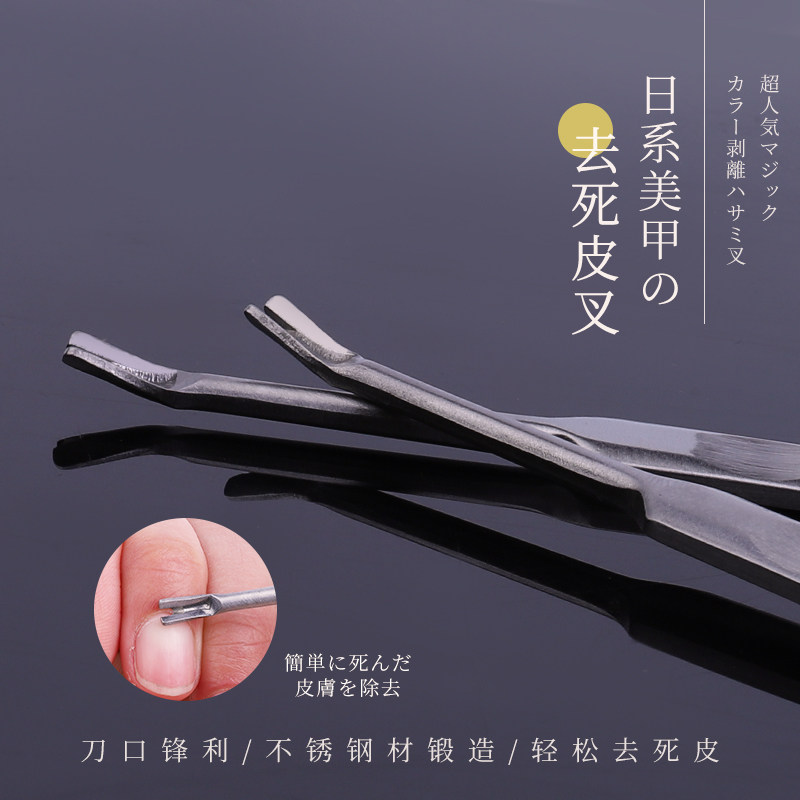 v型去死皮叉手指甲工具美甲修神器铲边缘推手指脚美容锋利v刀休甲