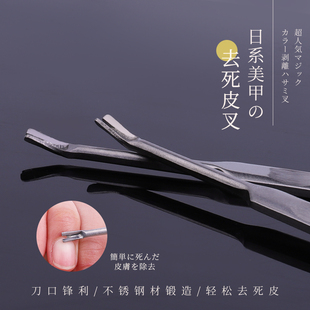 v型去死皮叉手指甲工具美甲修神器铲边缘推手指脚美容锋利v刀休甲