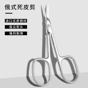 去死皮手指甲工具俄式剪美甲师店专用修手部边缘的剪刀钳剪子钳子