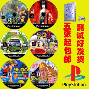 ps2 专用彩印游戏光盘 厚机不支持