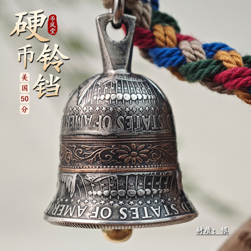 【币风堂】美国半美元50分白头海雕银币铃铛车挂件把玩收藏钥匙扣