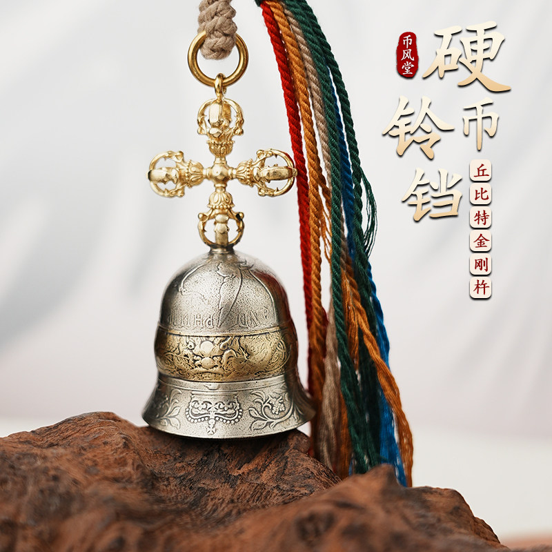 【龙币腰环】丘比特硬币十字金刚杵白铜铃铛摆件文创手作