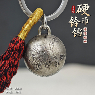 钥匙扣饰品 香港1997年麒麟纪念硬币小圆铃铛挂件个性 币风堂