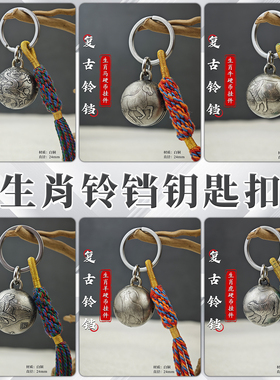 【币风堂】利比里亚生肖硬币小圆铃铛钥匙扣挂件文创手作小礼物