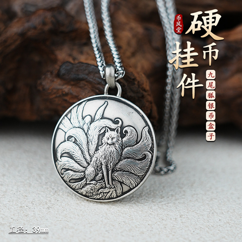 【币风堂】创意手作九尾狐纪念币银币照片记忆盒吊坠挂件