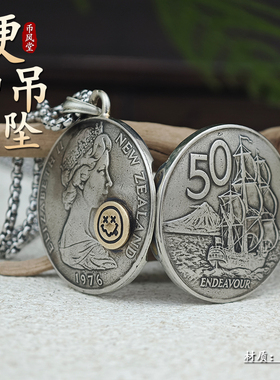 【币风堂】新西兰50分帆船笑脸款硬币照片记忆盒饰品吊坠文创手作